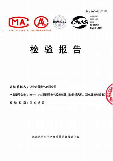 A型防排烟风机，双电源控制设备检验报告1_split
